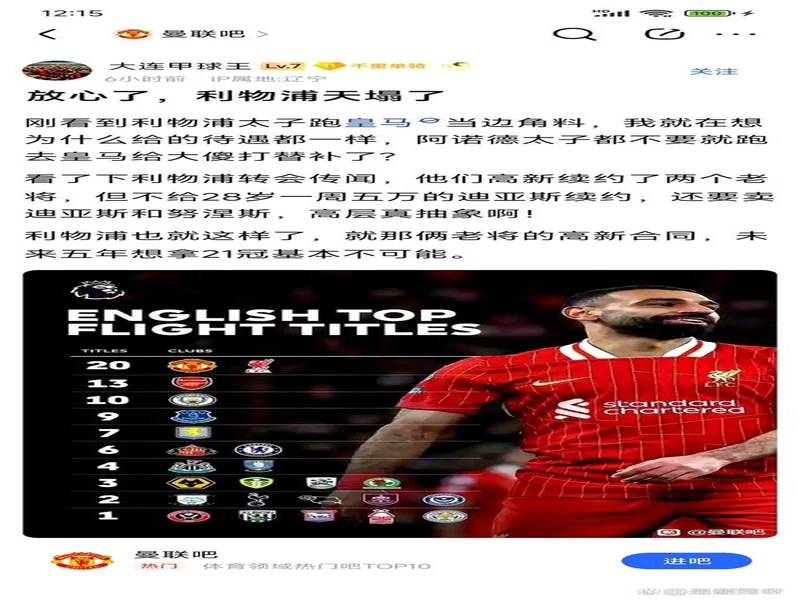 TA：从绝对核心到被重新评估，萨拉赫与利物浦进入关系重塑期